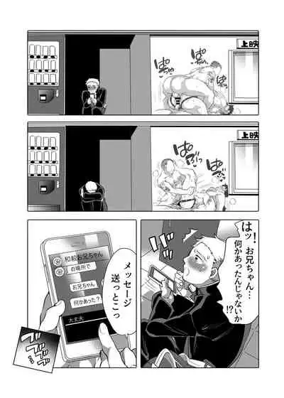 Honey QP (Inochi Wazuka) Chikan OK Nabu Rare Danshi [JP]