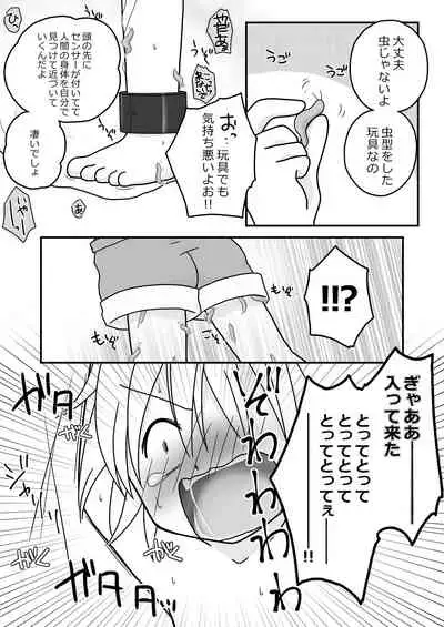 Natsuyasumi no Itazura