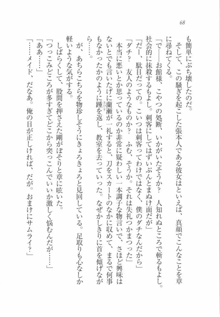 サムライメイド