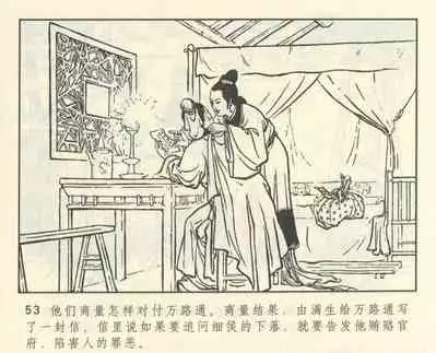 聊斋志异 张玮等绘 天津人民美术出版社 卷二十一 ~ 三十