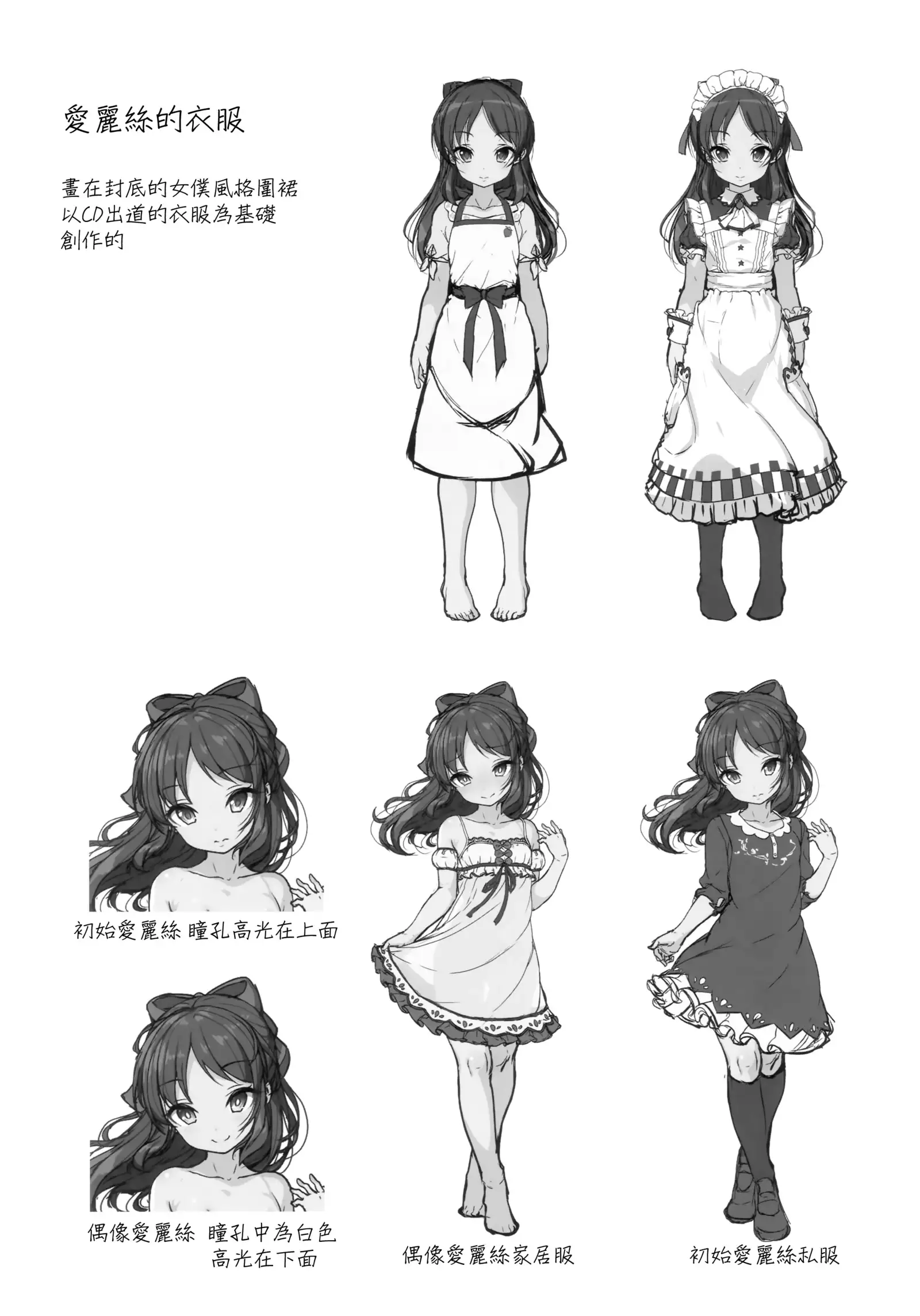 Arisu to Idol no Watashi