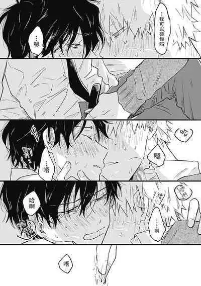 Anzen de Nai Bokutachi wa | 并不安全的我们