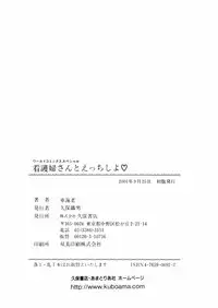 [Kuruma Ebi] Kangofu-san To Echi Shiyo