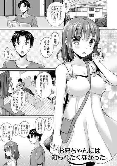 Dare ni mo Ienai Kyoudai Soukan FANZA Gentei Tokusouban