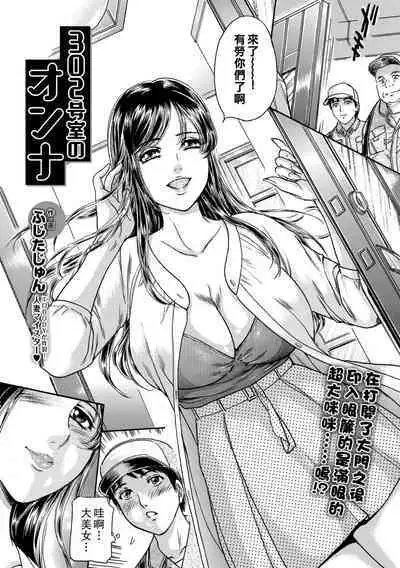 302-goushitsu no Onna