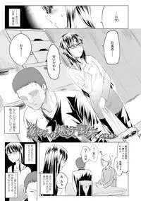 Watashi-tachi no Seiai Hakusho