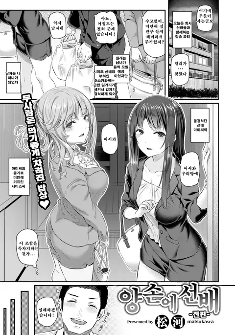 Ryoute ni Senpai 1 -Zenhen-