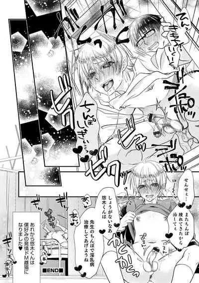 [Naokichi.] Chikan Yuuwaku Otokonoko [Digital]