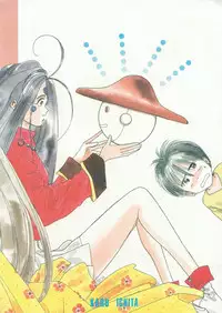 (C49) [Ichita Karu] Kimitachi wo Aishiteru!! (Ah My Goddess!)