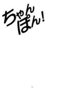 (C53)[SUKAPON-DO (Kagawa Tomonobu, Yano Takumi)] Chanpon!