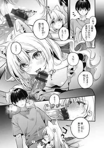 Ameiro Prologue - Candy Like Prologue