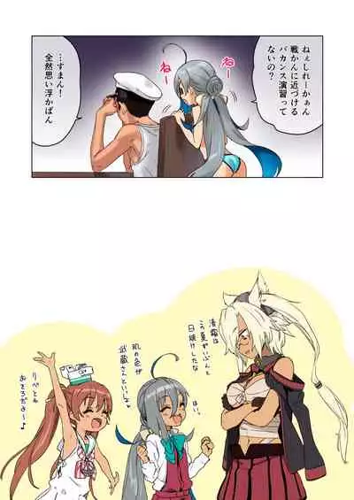 清霜といっしょにバカンスしよ！塗り直し版