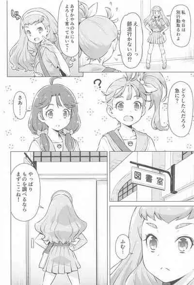 [ACID EATERS (Kazuma Muramasa)] Ningen no Obenkyou (Tropical-Rouge! PreCure)