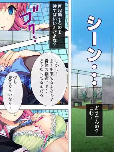 Bousou Sexaroid ga Nazeka Ore no Imouto ni!? <Soushuuhen>