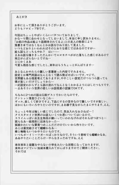 Crystalloid no Ganbou