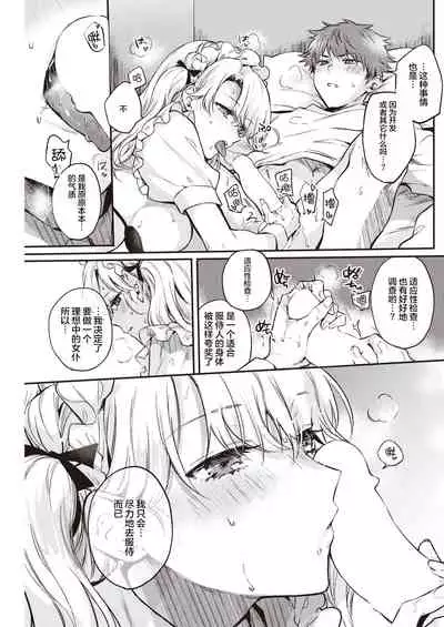 Maid Otodoke Shimasu Kouhen