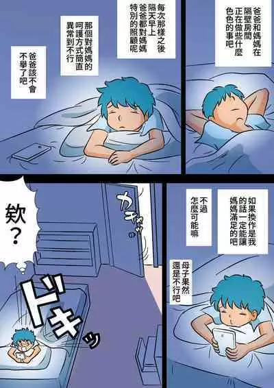 Bokki ga Osamaranai Boku de Asobu Mama