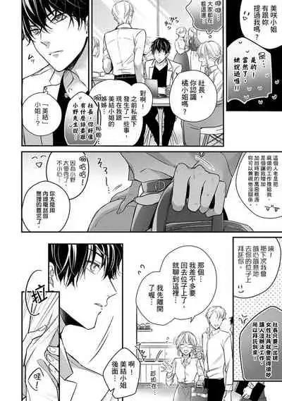[Shichigatsu Motomi] Sonna Kao shite, Sasotteru? ~Dekiai Shachou to Migawari Omiaikekkon!?~ 1-5 | 這種表情，在誘惑我嗎？~溺愛社長和替身相親結婚！？ act.1 [Chinese] [拾荒者汉化组]