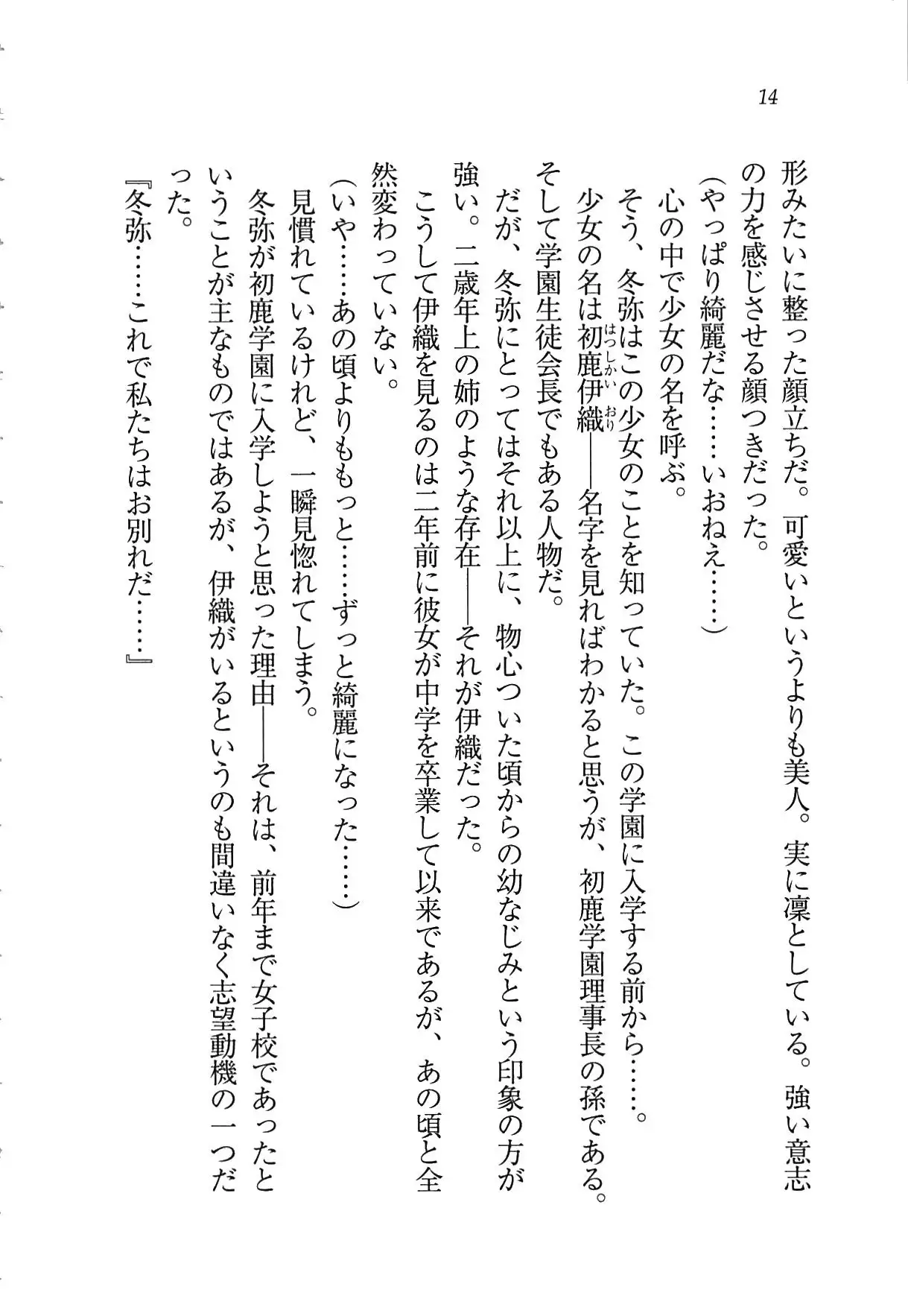 Kanojo wa Seido Kaichou！