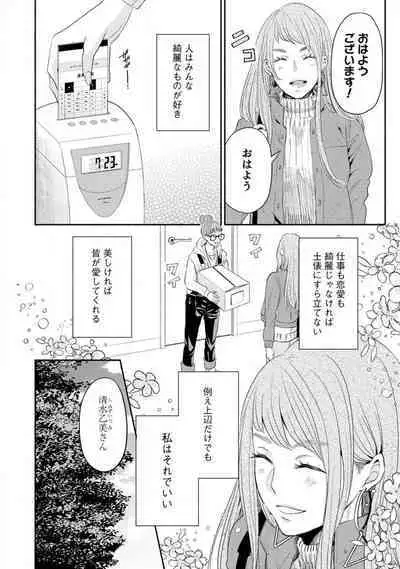 Cinderella wa Aisaretai 1-3