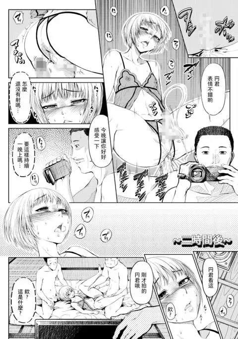 Mesuana Enshūritsu - Ichinichime