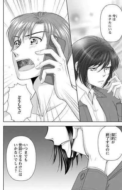 Tsumetai Miruku Boku wa Kimi no Otoko~Chp.1-14