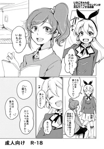 [Shobocon (Kitamura Tooru)] Ichigo-chan no Angely Mountain ga Volcano Suru Ohanashi (Aikatsu!) [Digital]