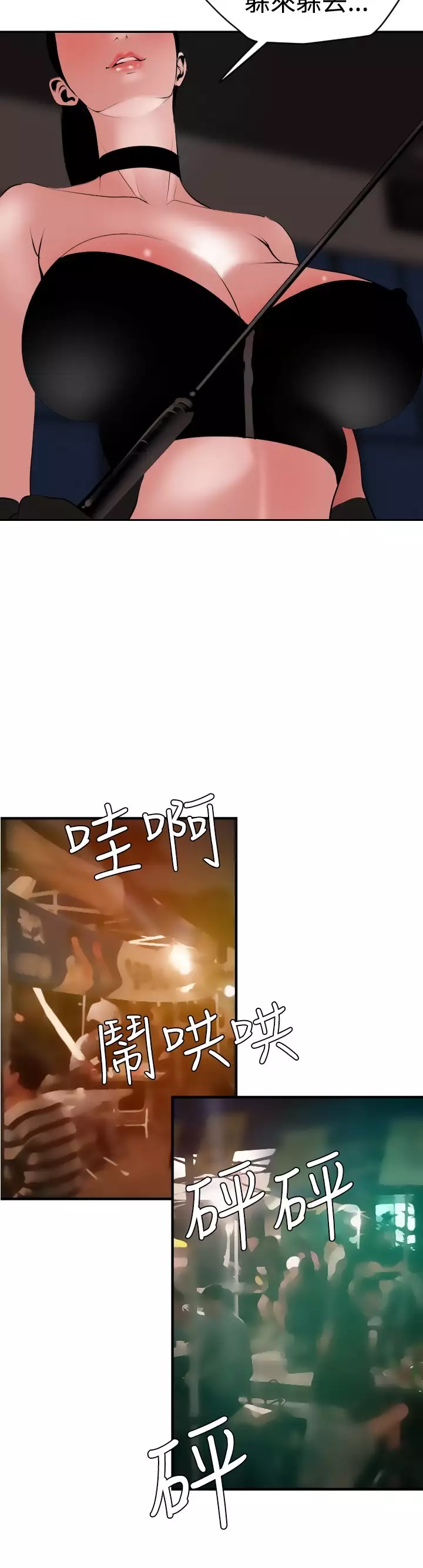 Desire King 欲求王 Ch.41~47