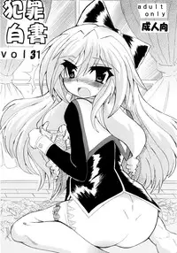 [MachI] Hanzaihakusho Vol.31 (Hajimete no Teiougaku)