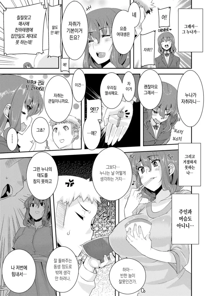 Koukan Nikki | 교간 일기