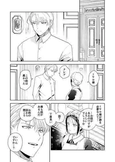 Jiki Koushaku-sama ga Itomagoi o Yurusanai