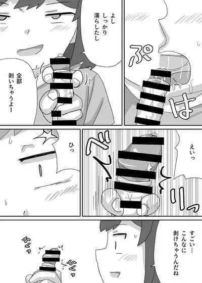 Sayaka wa Seitenkan Shite Doukyuusei ni Mushaburi Tsukusareru