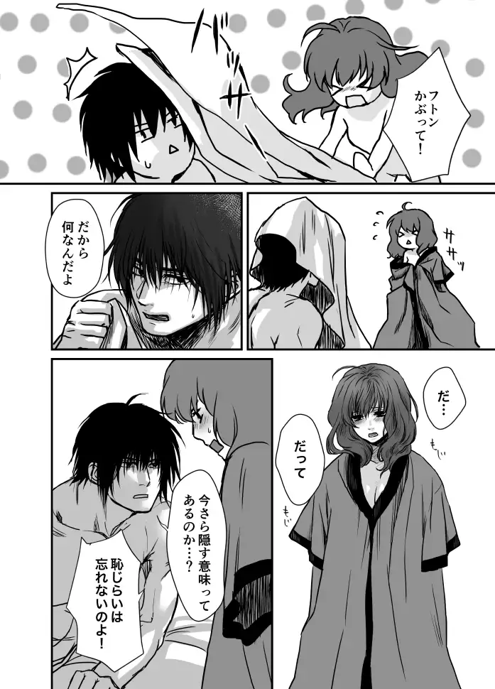 Hak yona R 18 log