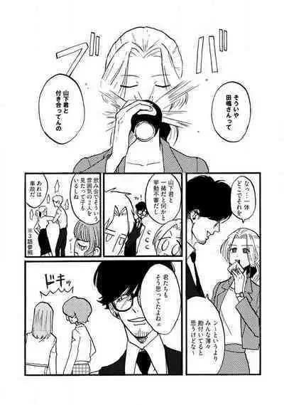 [Haruno Natsumi] Yamashita-kun ni wa Nomaseru na! 1-5