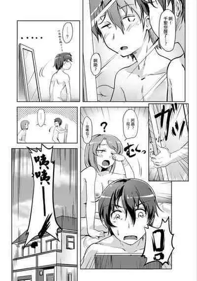 エッチしたら♂入れ替わっちゃった！？♀～幼なじみと快感チェンジ！1-6