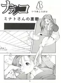 (C51) [Anime Brothers (Itsuki Kousuke)] Nadefune (Martian Successor Nadesico)