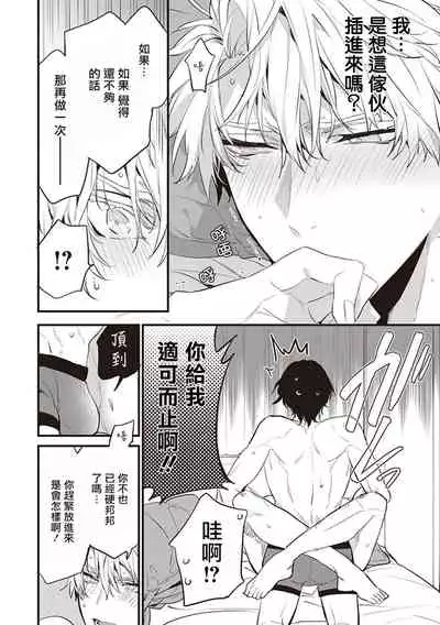 Daken ni Chuui! | 小心劣犬! Ch. 1-2