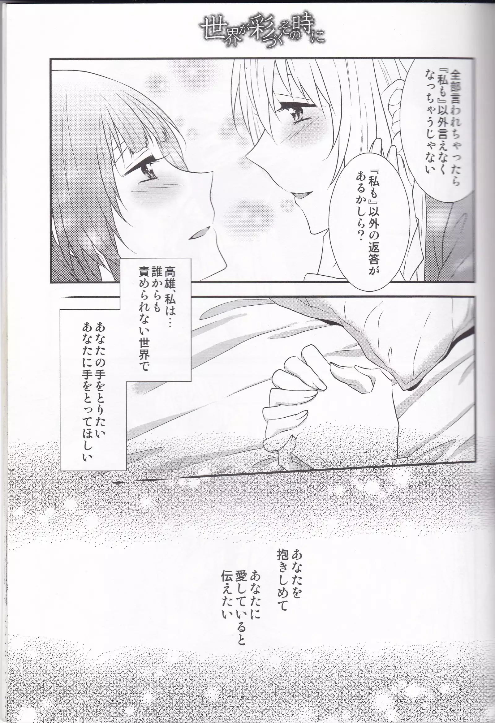 sekai ga aya dzuku sonotoki ni