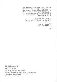 (C88) [Hinnyuu Cut Megane (Seseri, Yamasora)] milking love (Aikatsu!)