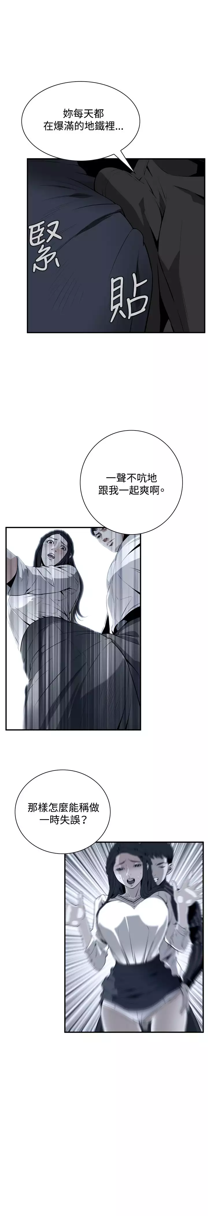 Take a Peek 偷窥 Ch.39~55 中文