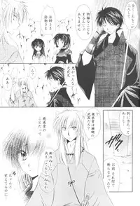 [Sakurakan] Ryuusei Ryodan (Inu Yasha)