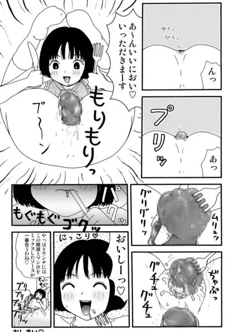 Ganso Yumiko-chan no Baai Ichi