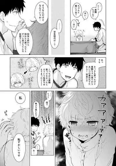 Noraneko Shoujo to no Kurashikata Ch. 1-31