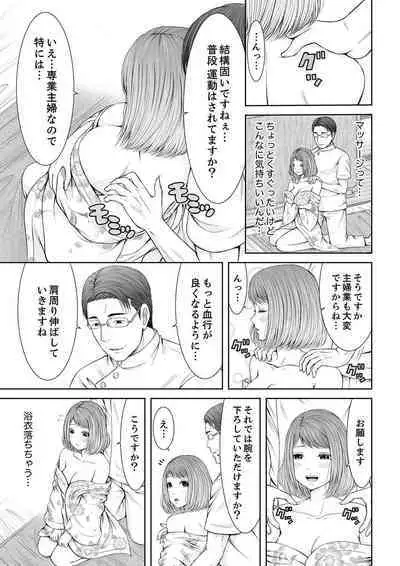 整体師にジらされ続けた妻～夫には言えない濡れイキマッサージ【デラックス版】