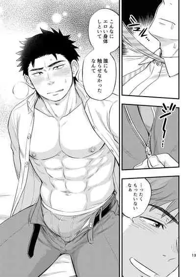 [Draw Two (Draw2)] Kachou no Hajimete, Itadakimasu [Digital]