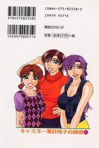 [Ozaki Akira] Caster Natsume Reiko no Yuuwaku Vol. 1