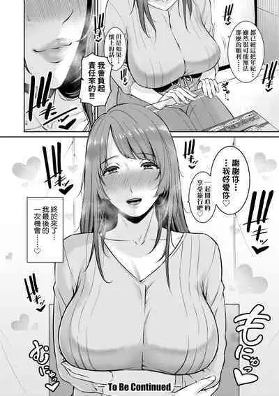 Zoku, Tomodachi no Hahaoya | 續．朋友的馬麻