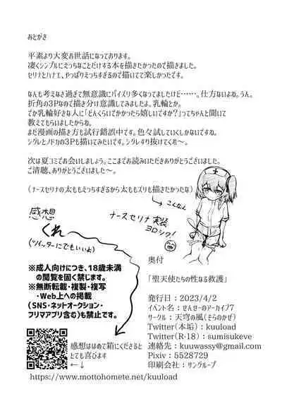 Seitenshi Tachi No Sei Naru Kyuugo