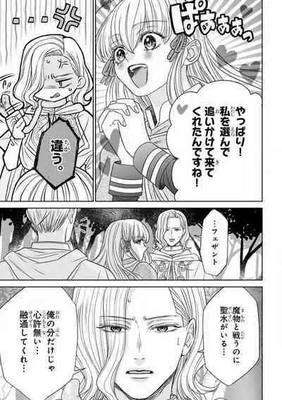 Tensei Seijo to Shinkan wa Mada Ai o Shiranai 1-8