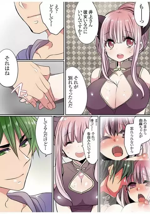 Motto Ikenai Mansion no Ura Jijou 01-10